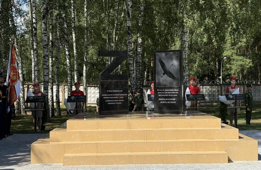 Открытие в военном городке Сосновый Бор городского округа Коломна мемориала «Шагнувшие в вечность».