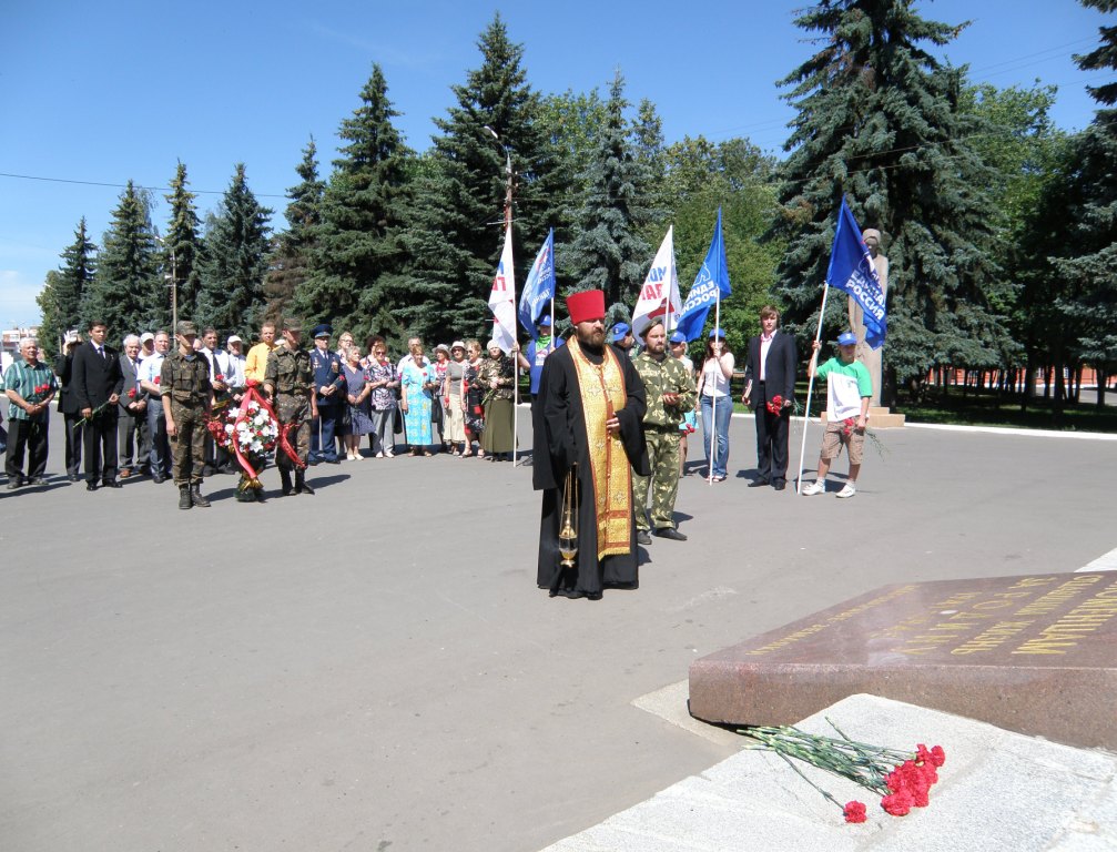 День памяти и скорби